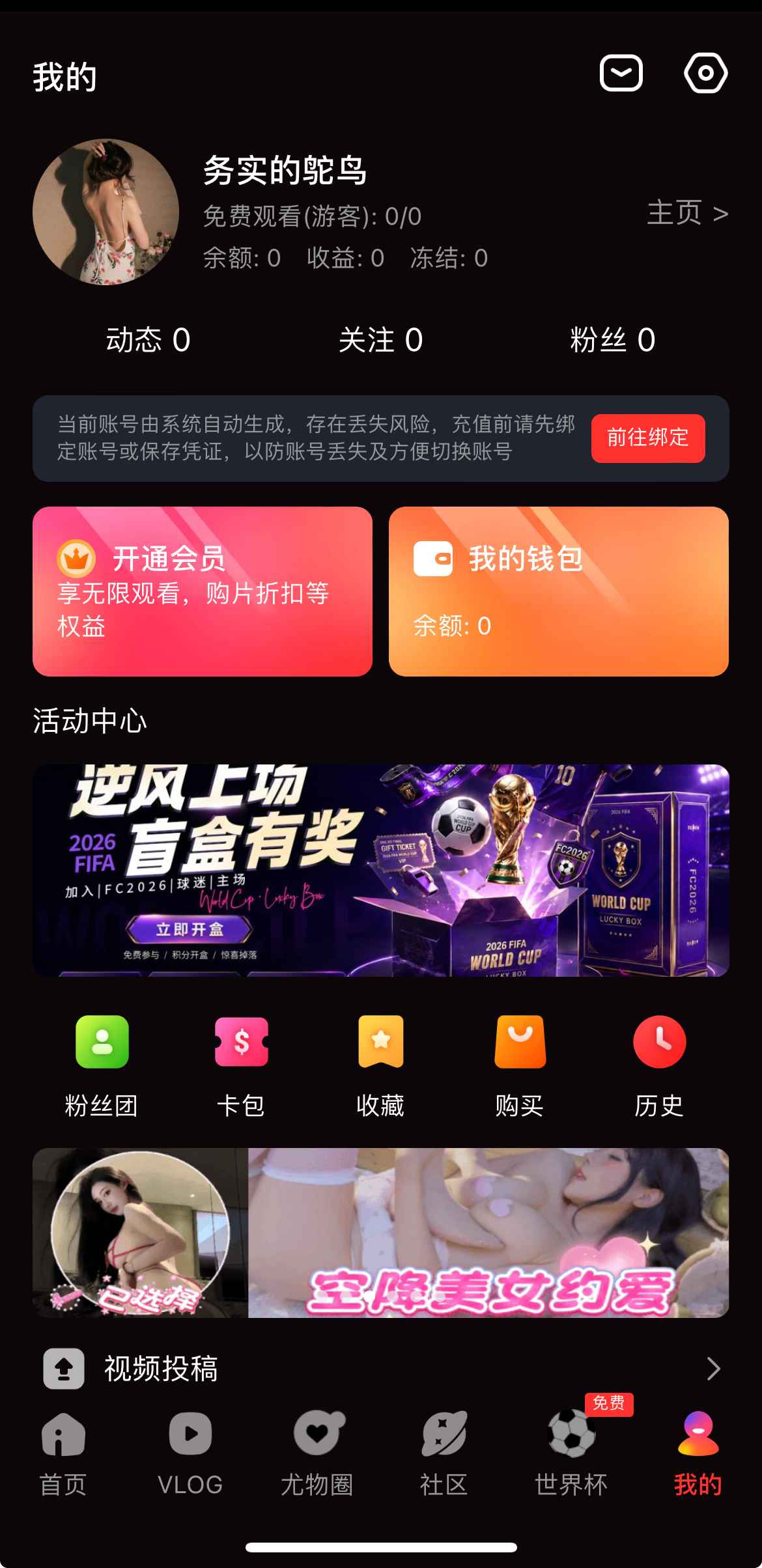 糖心个人中心